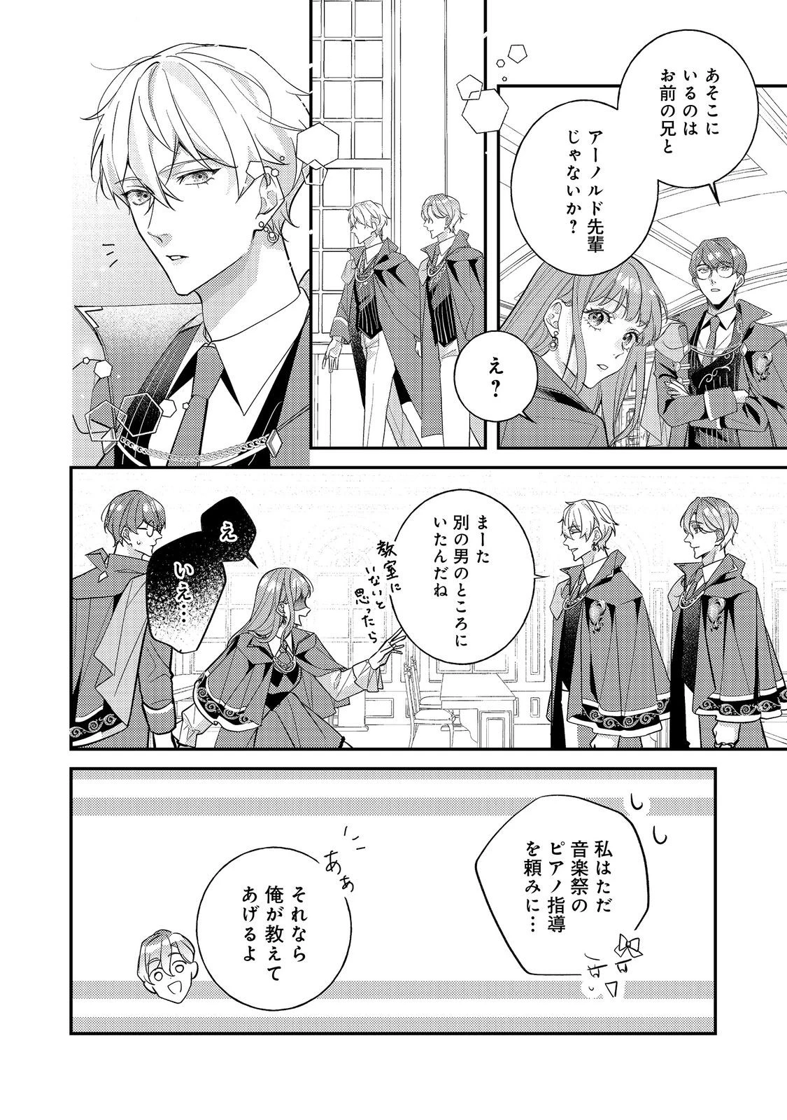 バッドエンド目前のヒロインに転生した私、今世では恋愛するつもりがチートな兄が離してくれません！？＠COMIC 第37話 - 10