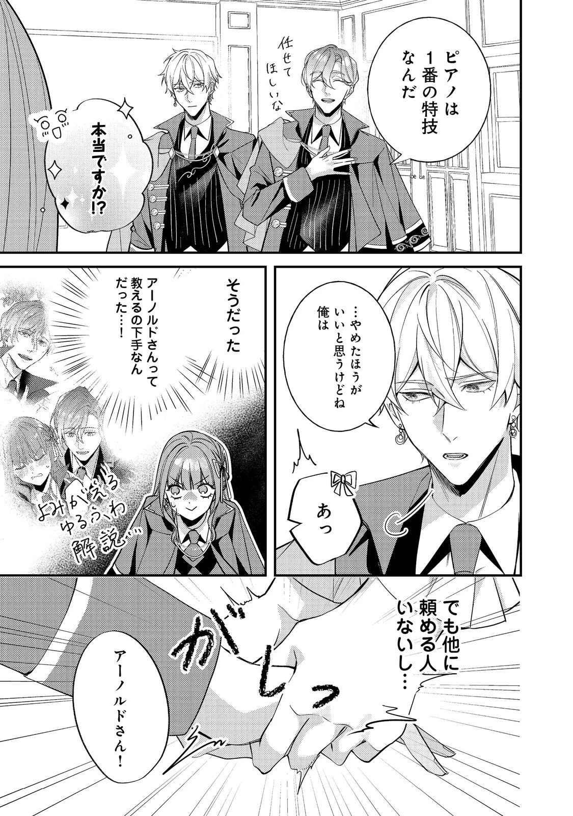 バッドエンド目前のヒロインに転生した私、今世では恋愛するつもりがチートな兄が離してくれません！？＠COMIC 第37話 - 11