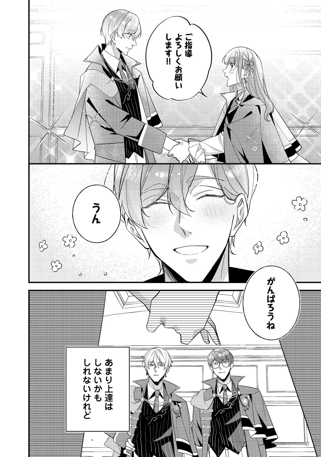 バッドエンド目前のヒロインに転生した私、今世では恋愛するつもりがチートな兄が離してくれません！？＠COMIC 第37話 - 12