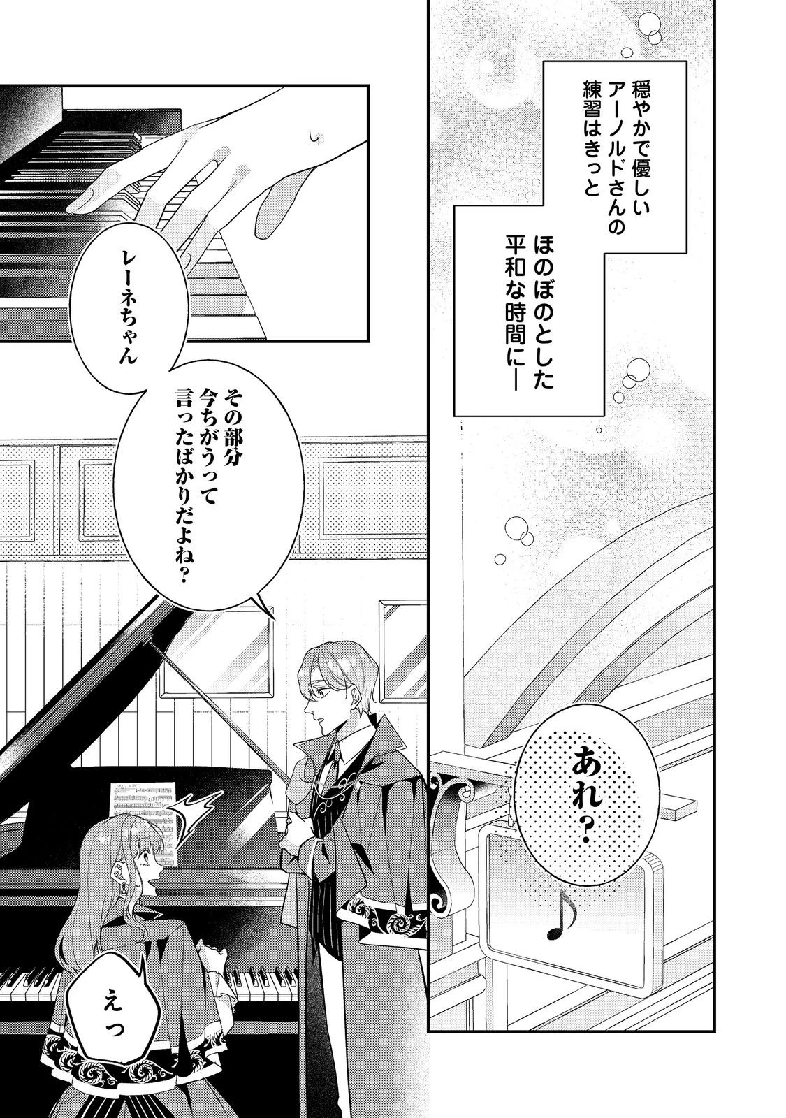 バッドエンド目前のヒロインに転生した私、今世では恋愛するつもりがチートな兄が離してくれません！？＠COMIC 第37話 - 13