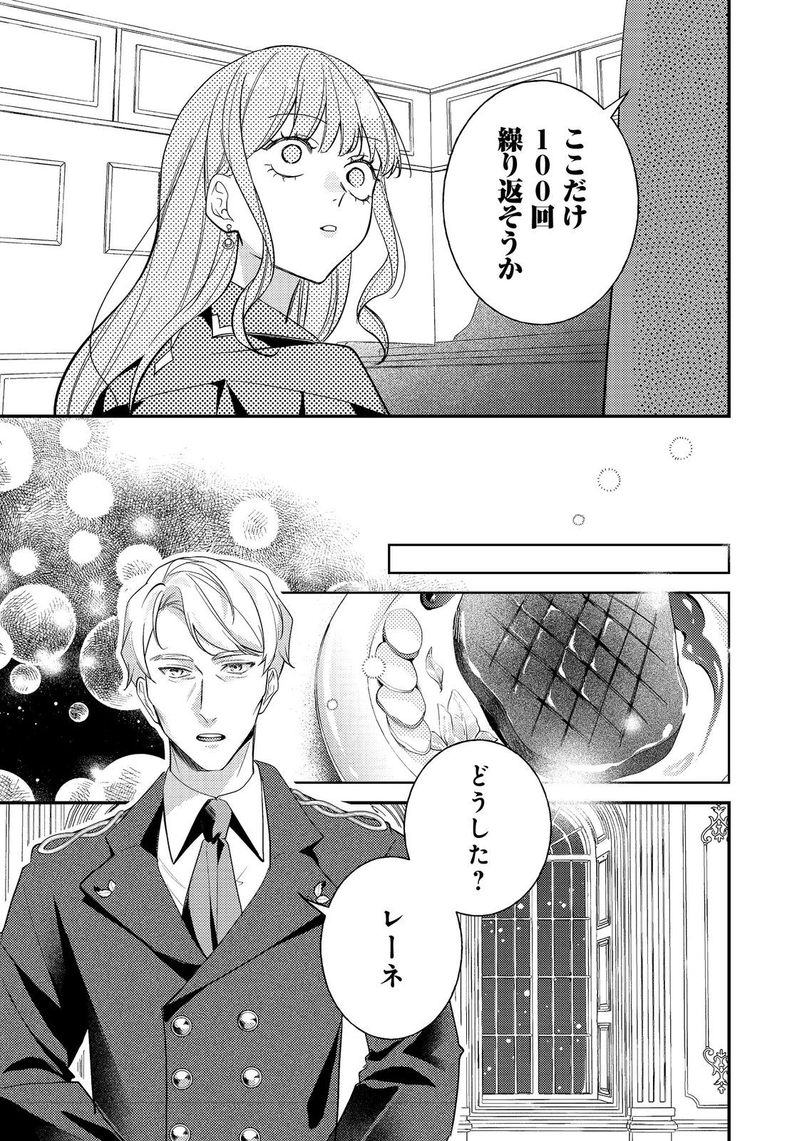 バッドエンド目前のヒロインに転生した私、今世では恋愛するつもりがチートな兄が離してくれません！？＠COMIC 第37話 - 15