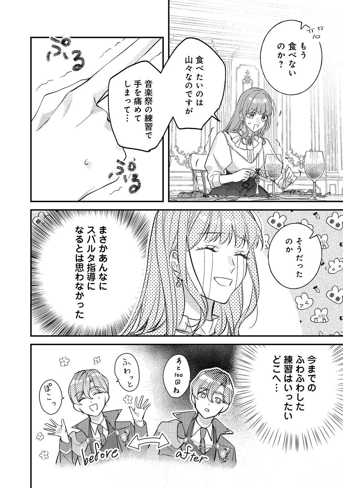 バッドエンド目前のヒロインに転生した私、今世では恋愛するつもりがチートな兄が離してくれません！？＠COMIC 第37話 - 16