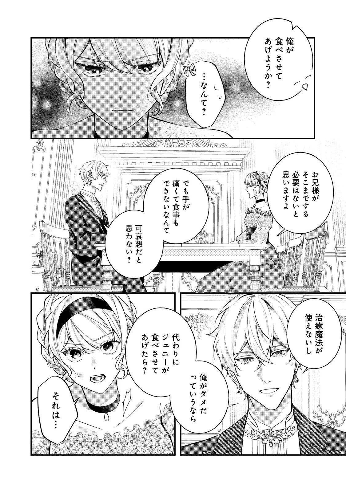 バッドエンド目前のヒロインに転生した私、今世では恋愛するつもりがチートな兄が離してくれません！？＠COMIC 第37話 - 18