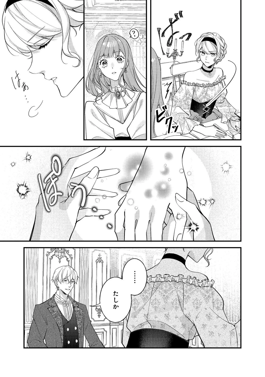 バッドエンド目前のヒロインに転生した私、今世では恋愛するつもりがチートな兄が離してくれません！？＠COMIC 第37話 - 19