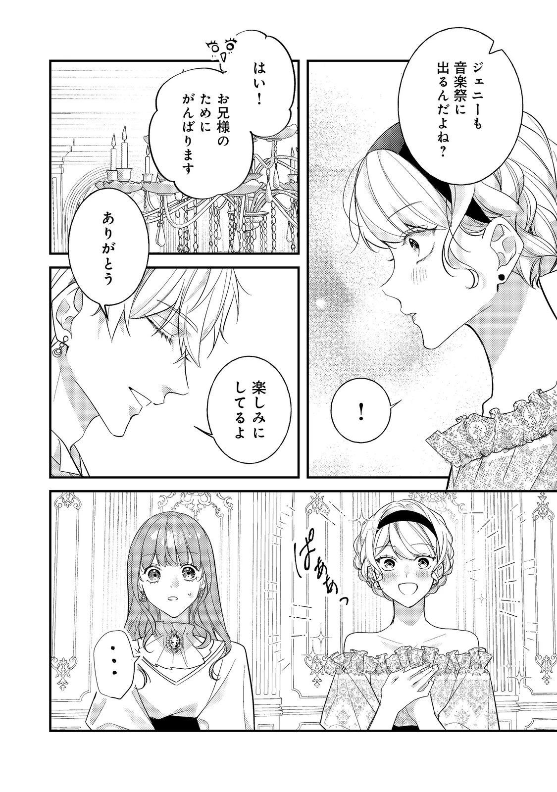 バッドエンド目前のヒロインに転生した私、今世では恋愛するつもりがチートな兄が離してくれません！？＠COMIC 第37話 - 20