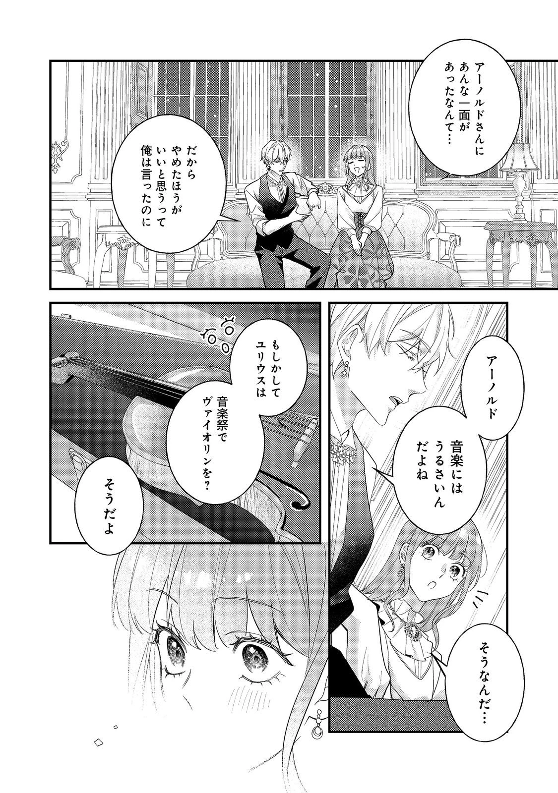 バッドエンド目前のヒロインに転生した私、今世では恋愛するつもりがチートな兄が離してくれません！？＠COMIC 第37話 - 22