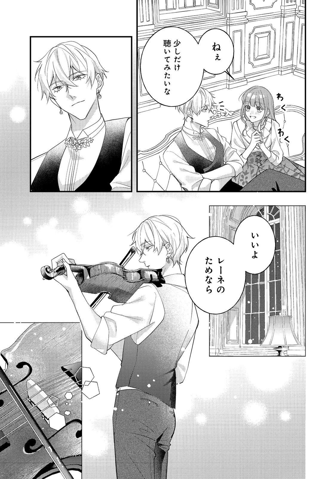 バッドエンド目前のヒロインに転生した私、今世では恋愛するつもりがチートな兄が離してくれません！？＠COMIC 第37話 - 23