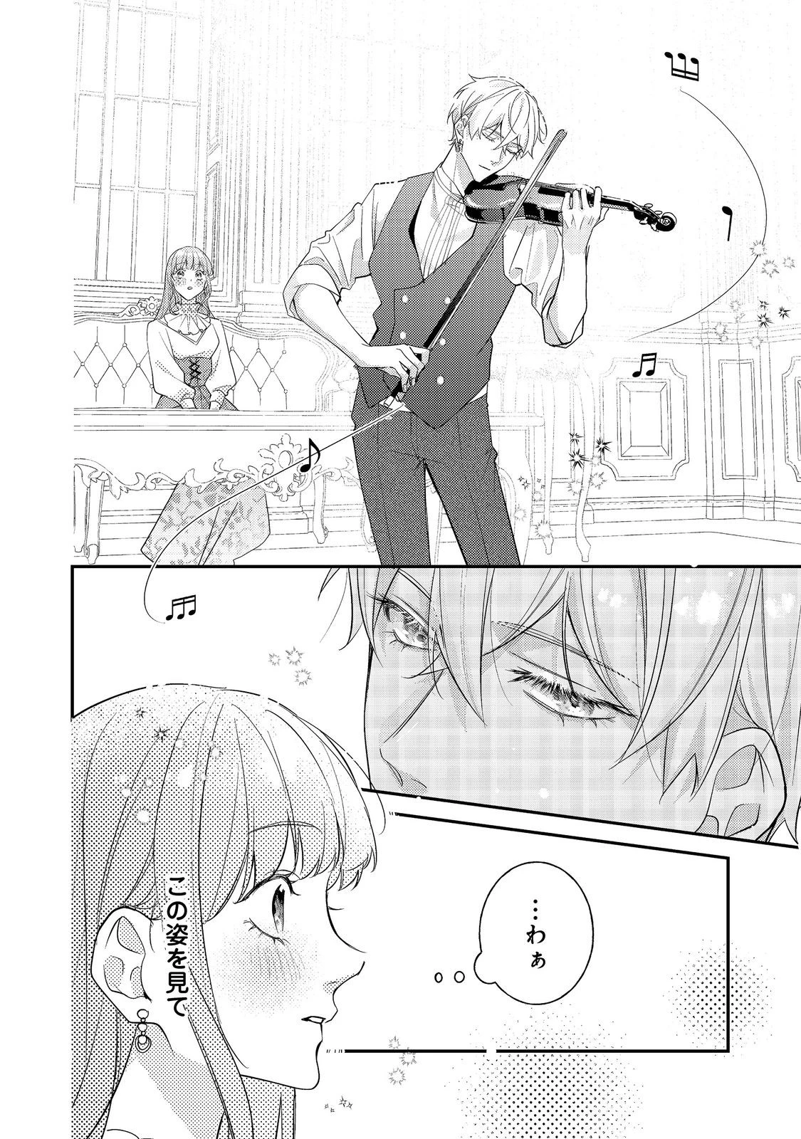 バッドエンド目前のヒロインに転生した私、今世では恋愛するつもりがチートな兄が離してくれません！？＠COMIC 第37話 - 24