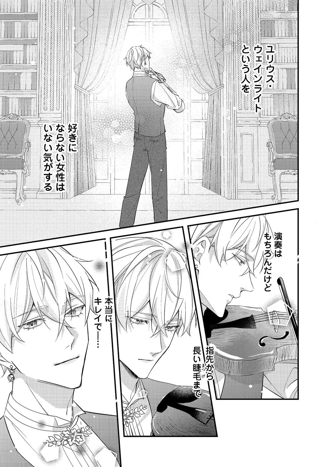 バッドエンド目前のヒロインに転生した私、今世では恋愛するつもりがチートな兄が離してくれません！？＠COMIC 第37話 - 25