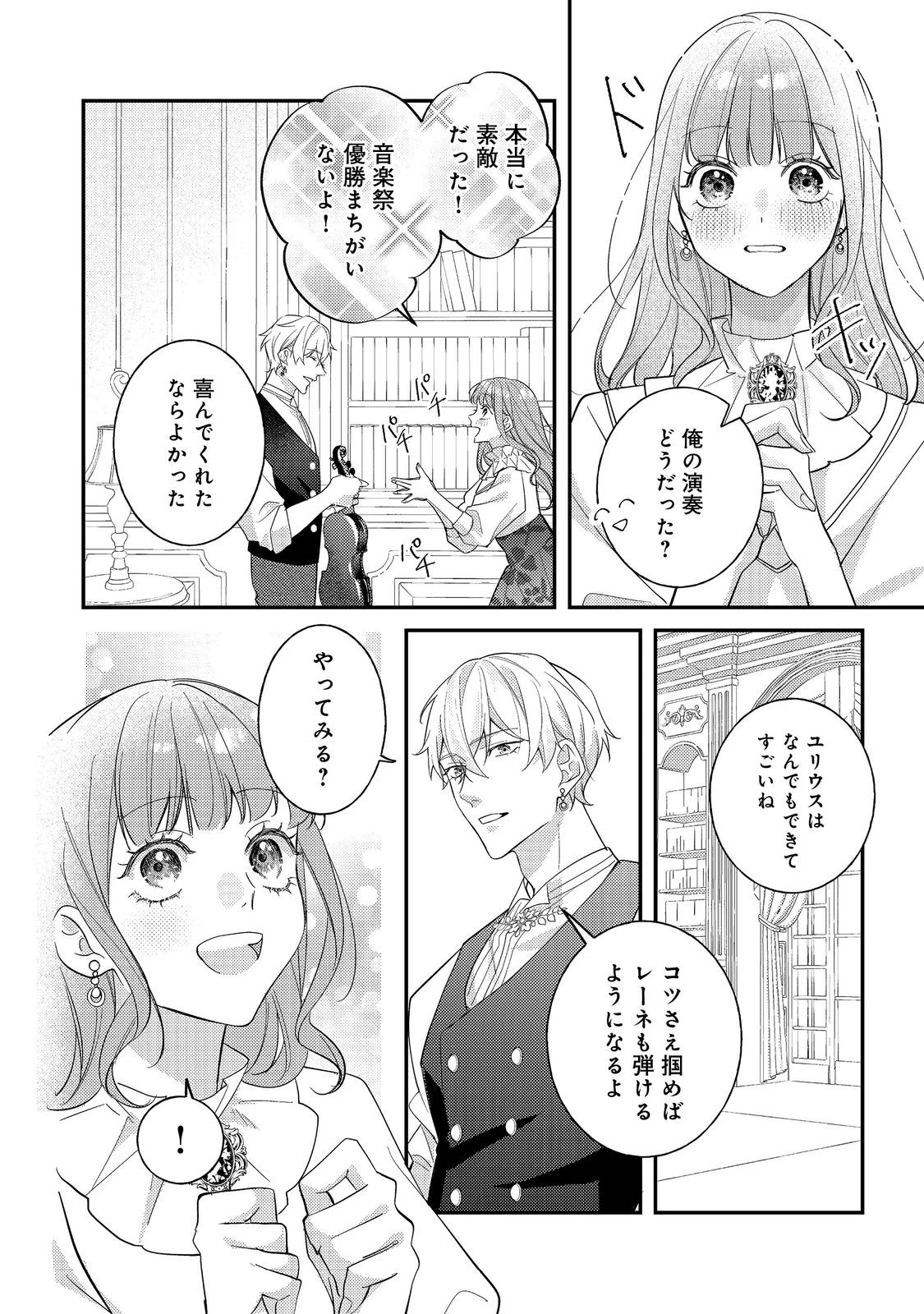 バッドエンド目前のヒロインに転生した私、今世では恋愛するつもりがチートな兄が離してくれません！？＠COMIC 第37話 - 26