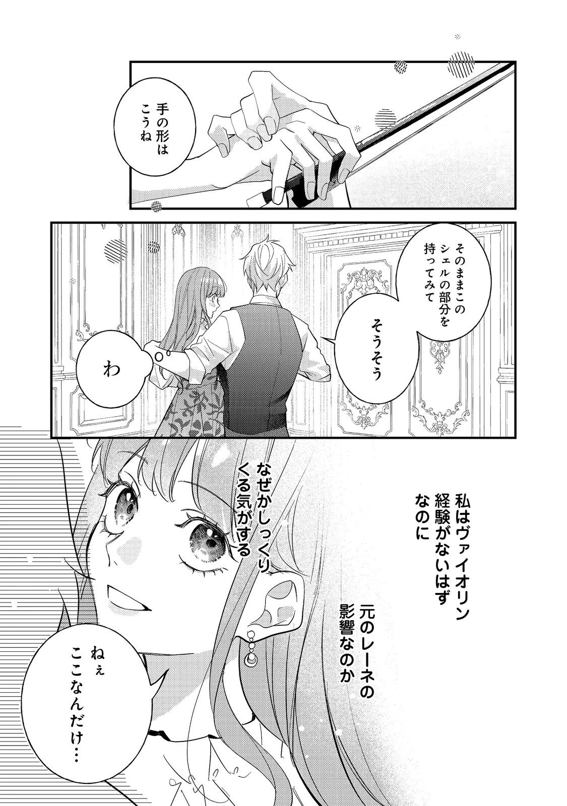 バッドエンド目前のヒロインに転生した私、今世では恋愛するつもりがチートな兄が離してくれません！？＠COMIC 第37話 - 27