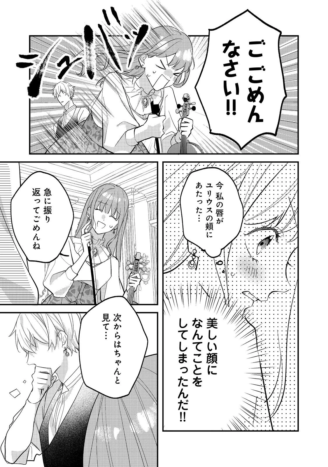 バッドエンド目前のヒロインに転生した私、今世では恋愛するつもりがチートな兄が離してくれません！？＠COMIC 第37話 - 29