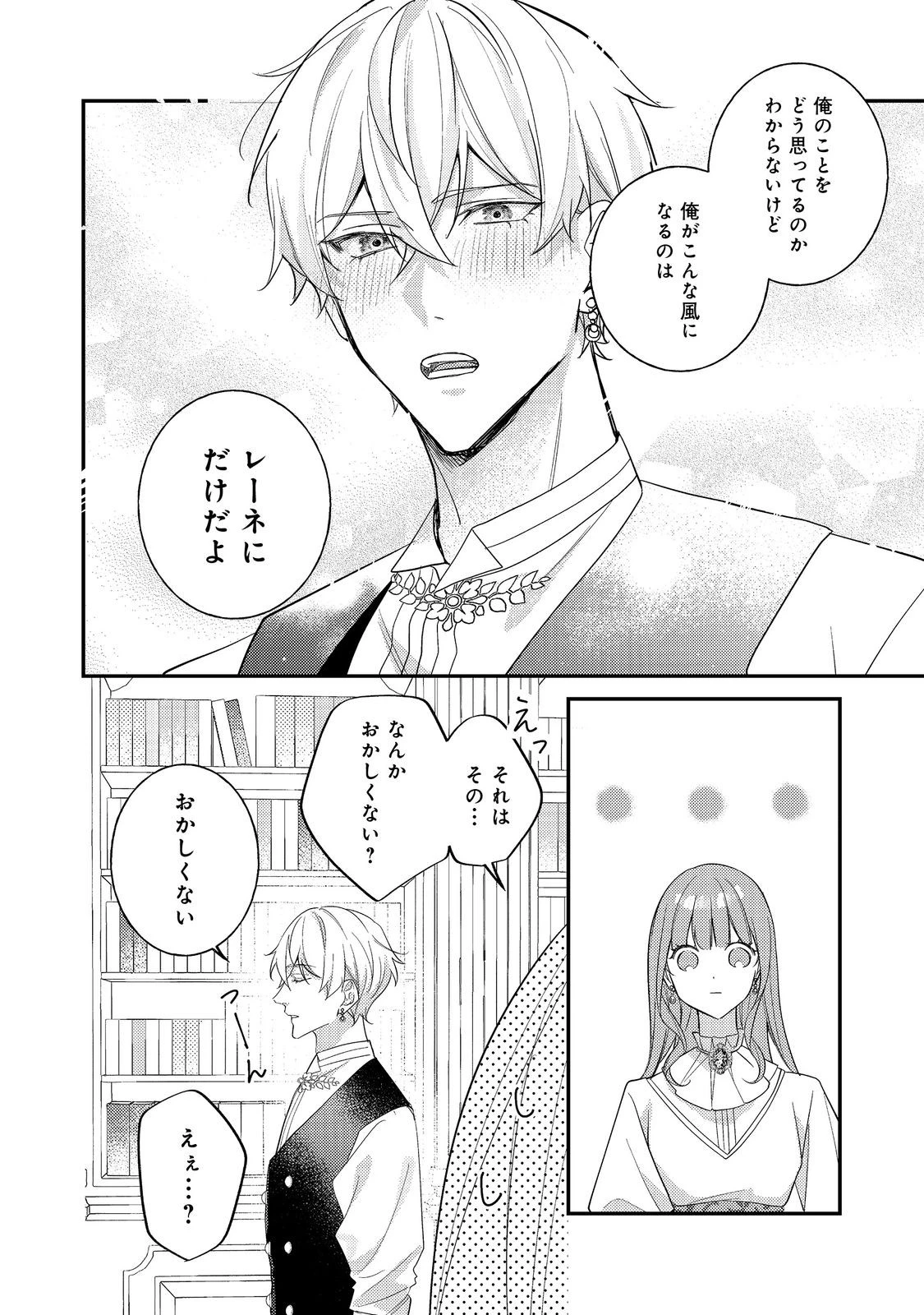 バッドエンド目前のヒロインに転生した私、今世では恋愛するつもりがチートな兄が離してくれません！？＠COMIC 第37話 - 32