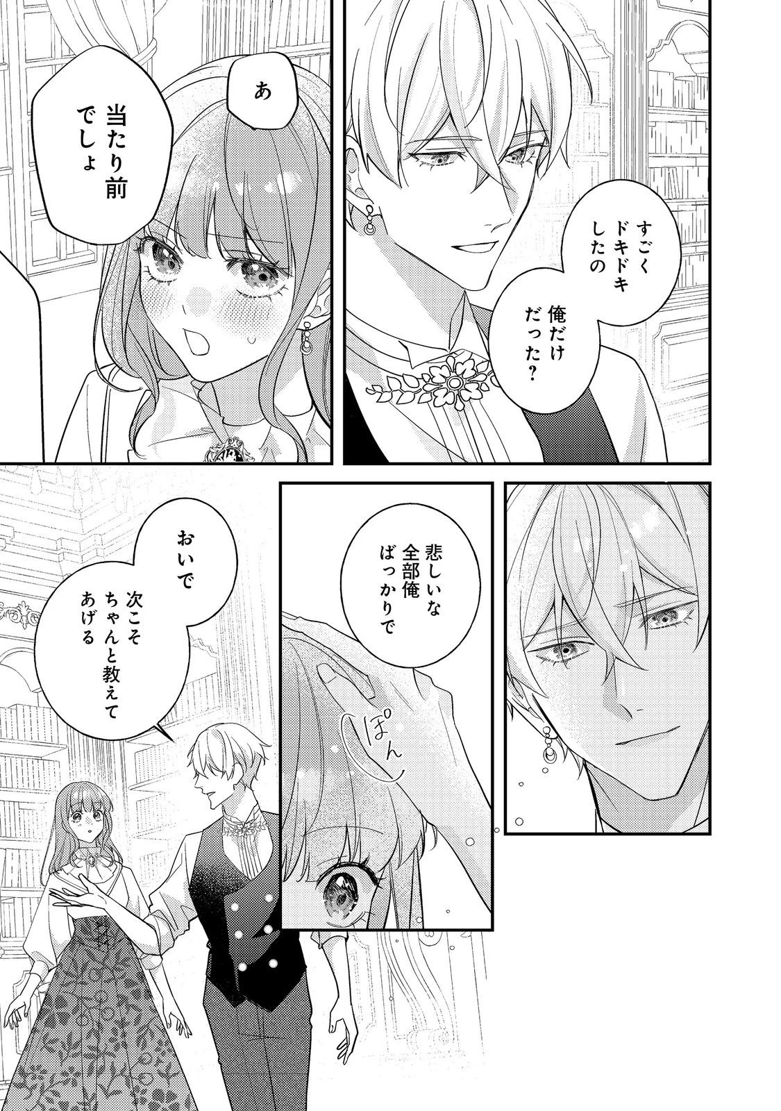 バッドエンド目前のヒロインに転生した私、今世では恋愛するつもりがチートな兄が離してくれません！？＠COMIC 第37話 - 33