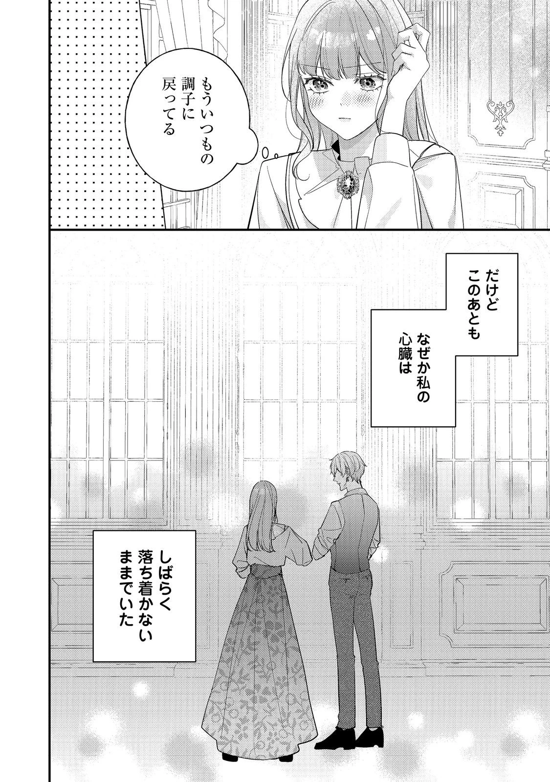 バッドエンド目前のヒロインに転生した私、今世では恋愛するつもりがチートな兄が離してくれません！？＠COMIC 第37話 - 34