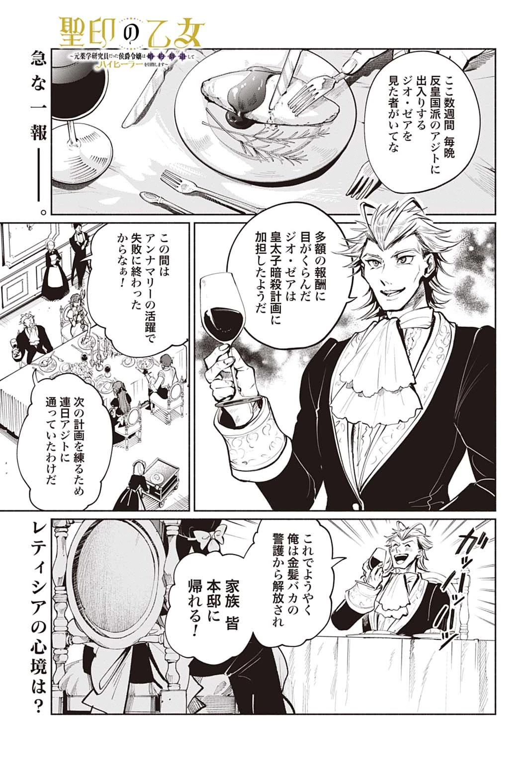 聖印の乙女〜元薬学研究員だった侯爵令嬢は婚約辞退してハイヒーラーを目指します〜 第7話 - 1