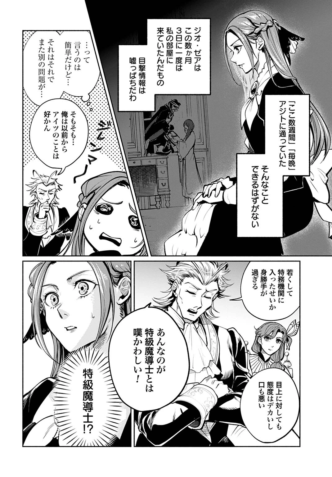 聖印の乙女〜元薬学研究員だった侯爵令嬢は婚約辞退してハイヒーラーを目指します〜 第7話 - 4