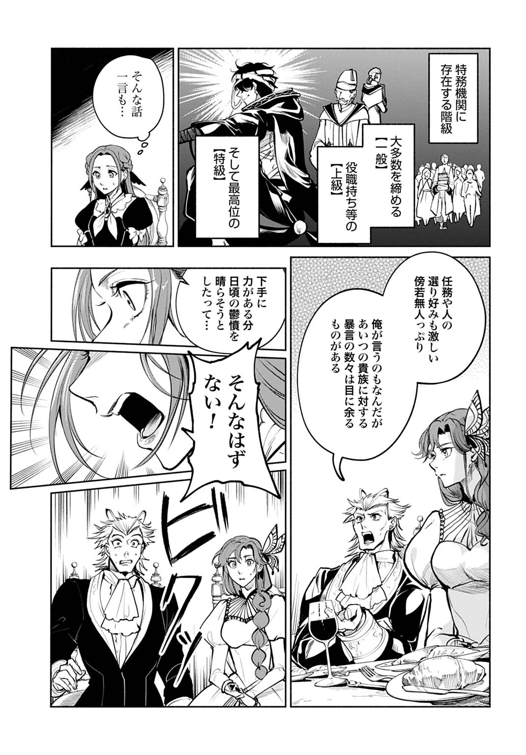 聖印の乙女〜元薬学研究員だった侯爵令嬢は婚約辞退してハイヒーラーを目指します〜 第7話 - 5