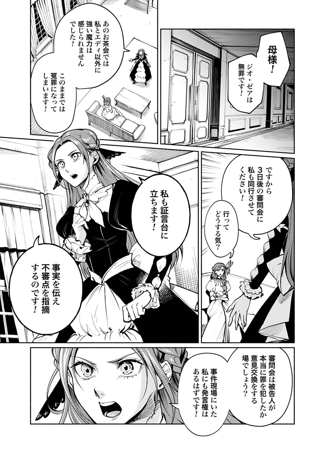 聖印の乙女〜元薬学研究員だった侯爵令嬢は婚約辞退してハイヒーラーを目指します〜 第7話 - 7