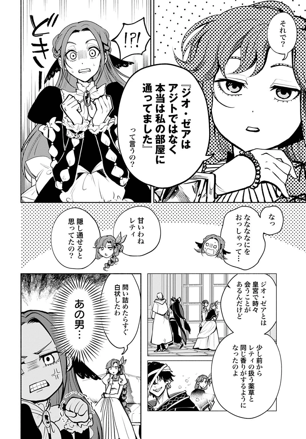 聖印の乙女〜元薬学研究員だった侯爵令嬢は婚約辞退してハイヒーラーを目指します〜 第7話 - 8