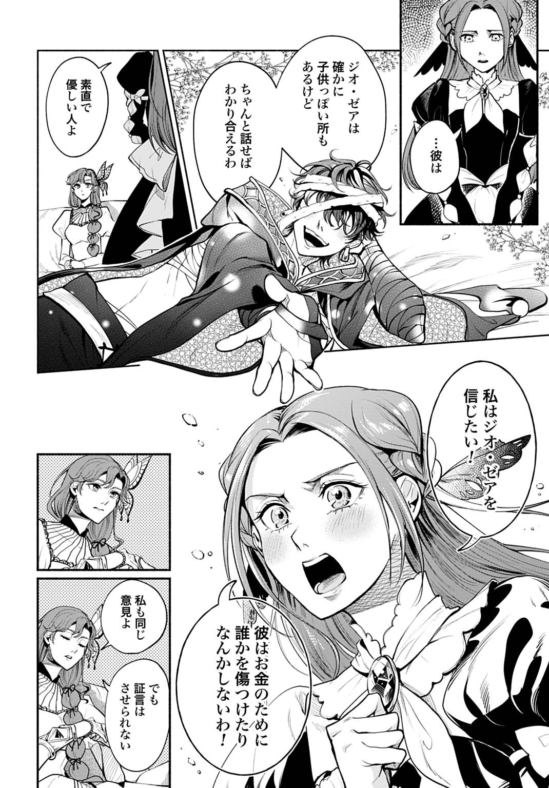 聖印の乙女〜元薬学研究員だった侯爵令嬢は婚約辞退してハイヒーラーを目指します〜 第7話 - 10