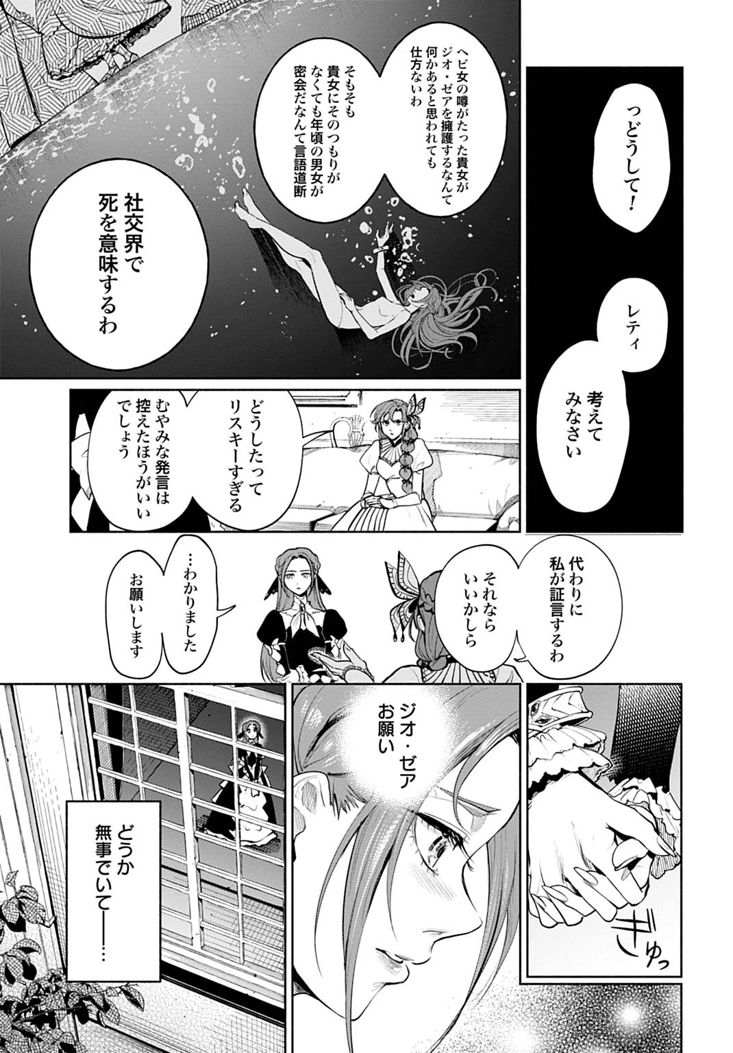 聖印の乙女〜元薬学研究員だった侯爵令嬢は婚約辞退してハイヒーラーを目指します〜 第7話 - 11