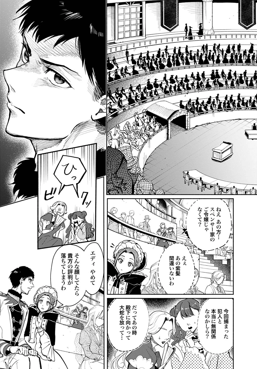 聖印の乙女〜元薬学研究員だった侯爵令嬢は婚約辞退してハイヒーラーを目指します〜 第7話 - 13