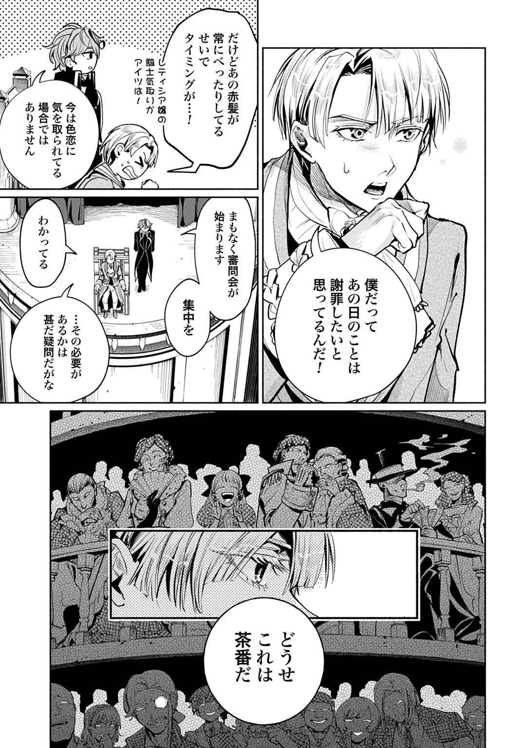 聖印の乙女〜元薬学研究員だった侯爵令嬢は婚約辞退してハイヒーラーを目指します〜 第7話 - 15