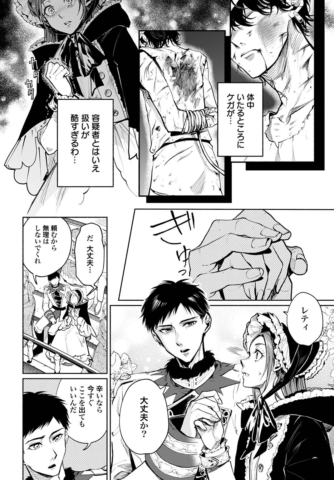 聖印の乙女〜元薬学研究員だった侯爵令嬢は婚約辞退してハイヒーラーを目指します〜 第7話 - 18