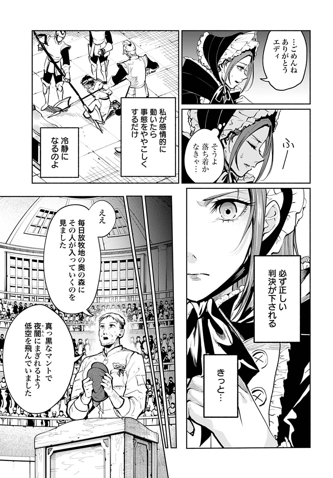 聖印の乙女〜元薬学研究員だった侯爵令嬢は婚約辞退してハイヒーラーを目指します〜 第7話 - 19