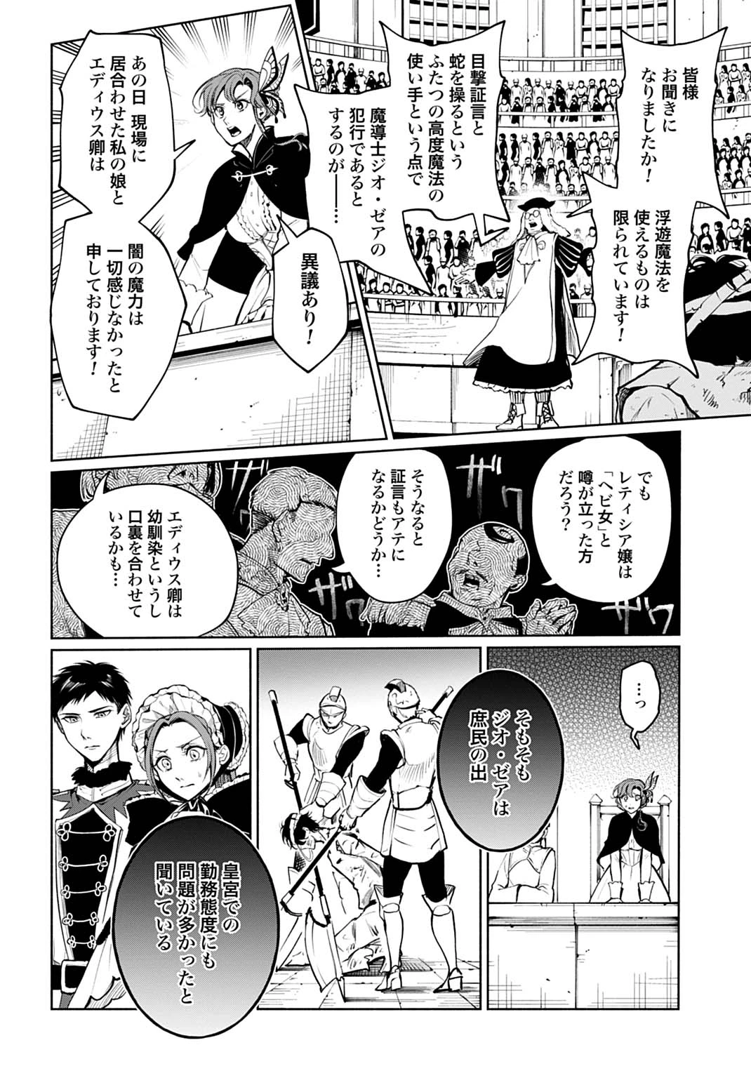 聖印の乙女〜元薬学研究員だった侯爵令嬢は婚約辞退してハイヒーラーを目指します〜 第7話 - 20