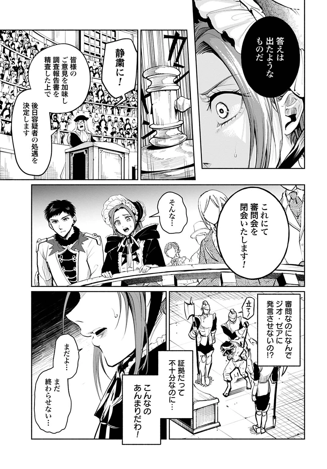 聖印の乙女〜元薬学研究員だった侯爵令嬢は婚約辞退してハイヒーラーを目指します〜 第7話 - 21