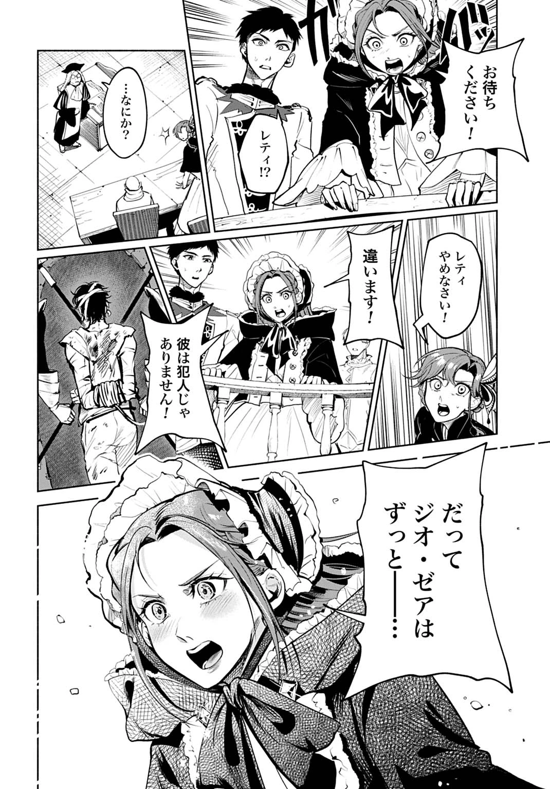 聖印の乙女〜元薬学研究員だった侯爵令嬢は婚約辞退してハイヒーラーを目指します〜 第7話 - 22