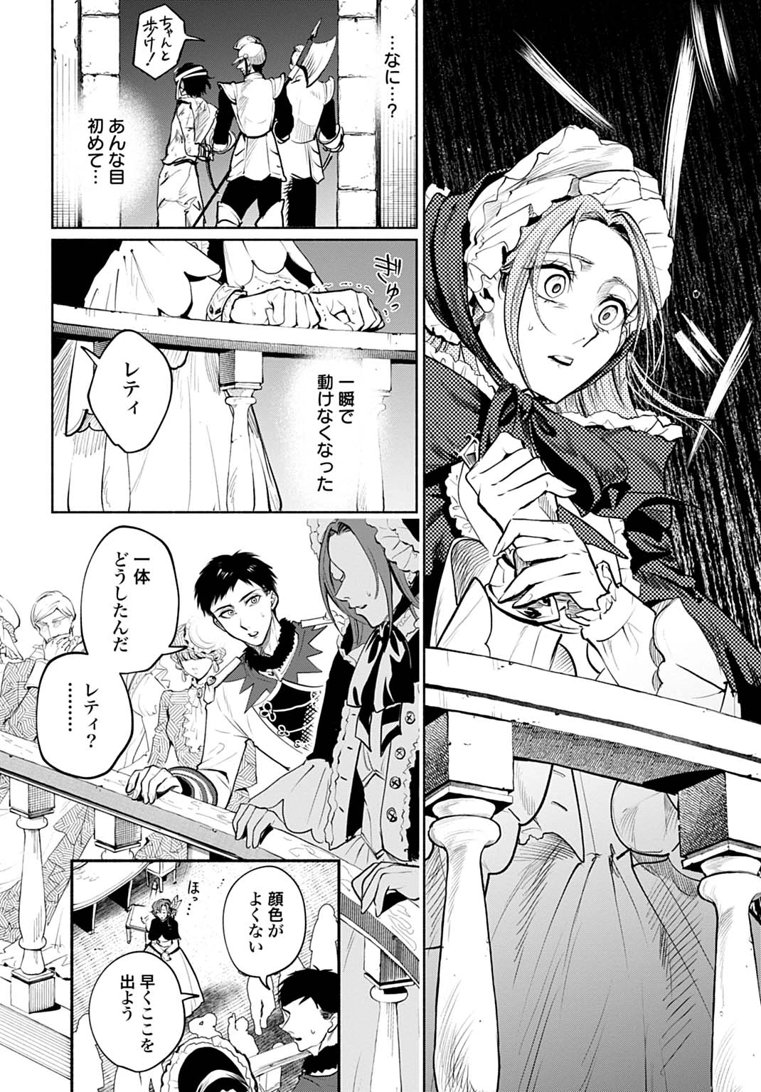 聖印の乙女〜元薬学研究員だった侯爵令嬢は婚約辞退してハイヒーラーを目指します〜 第7話 - 24