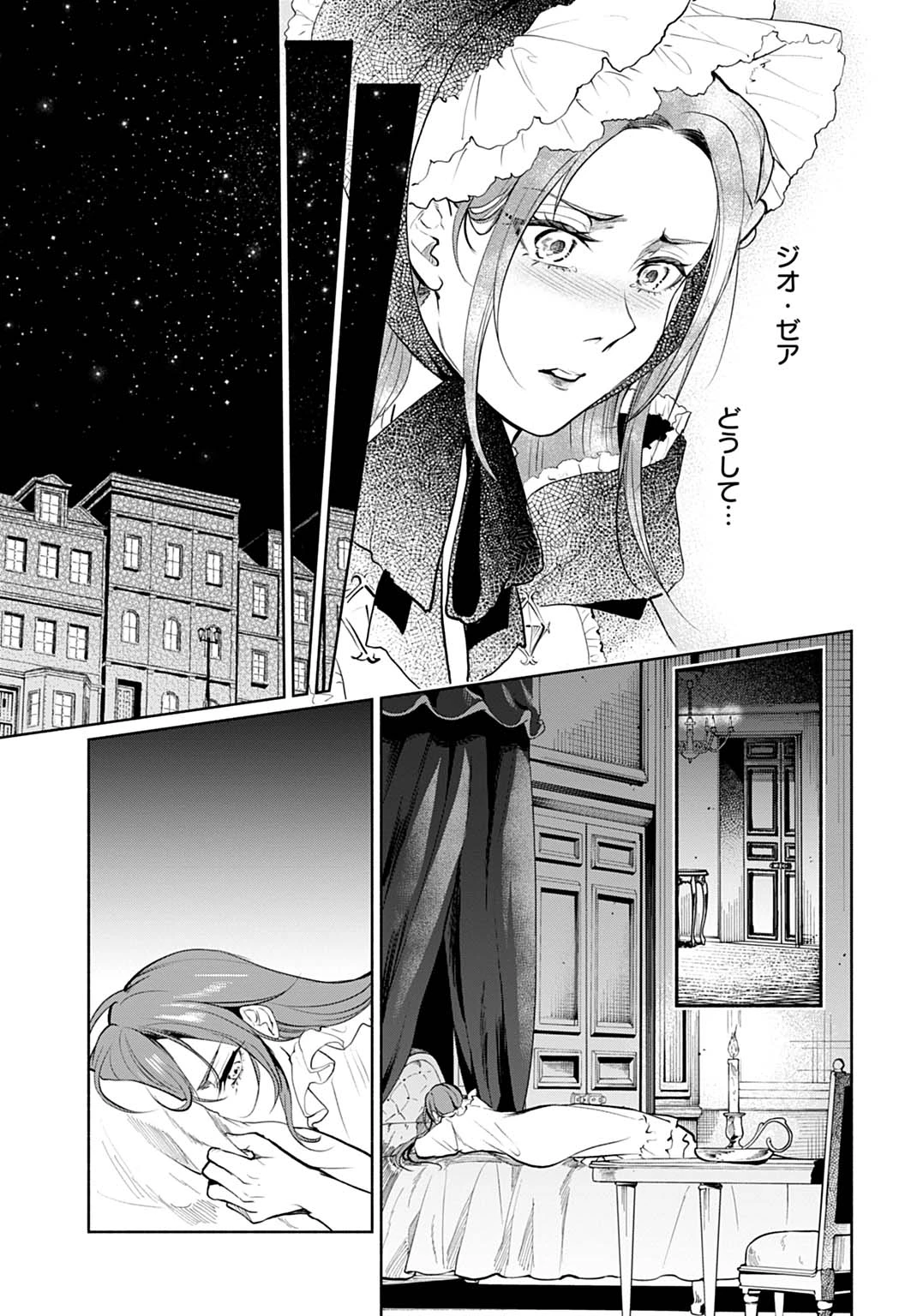 聖印の乙女〜元薬学研究員だった侯爵令嬢は婚約辞退してハイヒーラーを目指します〜 第7話 - 25