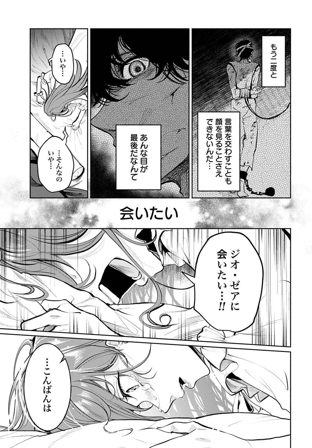 聖印の乙女〜元薬学研究員だった侯爵令嬢は婚約辞退してハイヒーラーを目指します〜 第7話 - 27