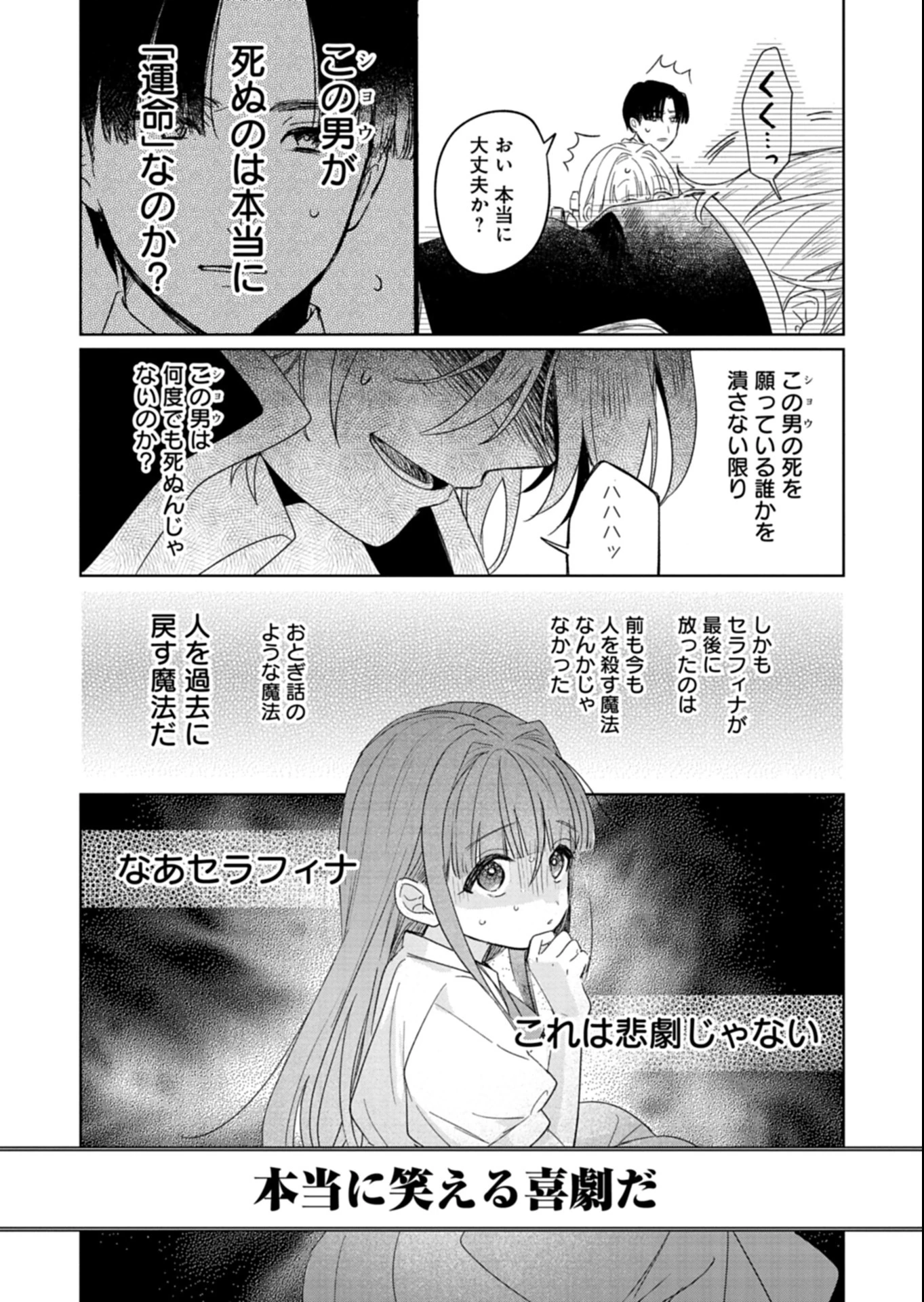 悪女矯正計画 第6.2話 - 1