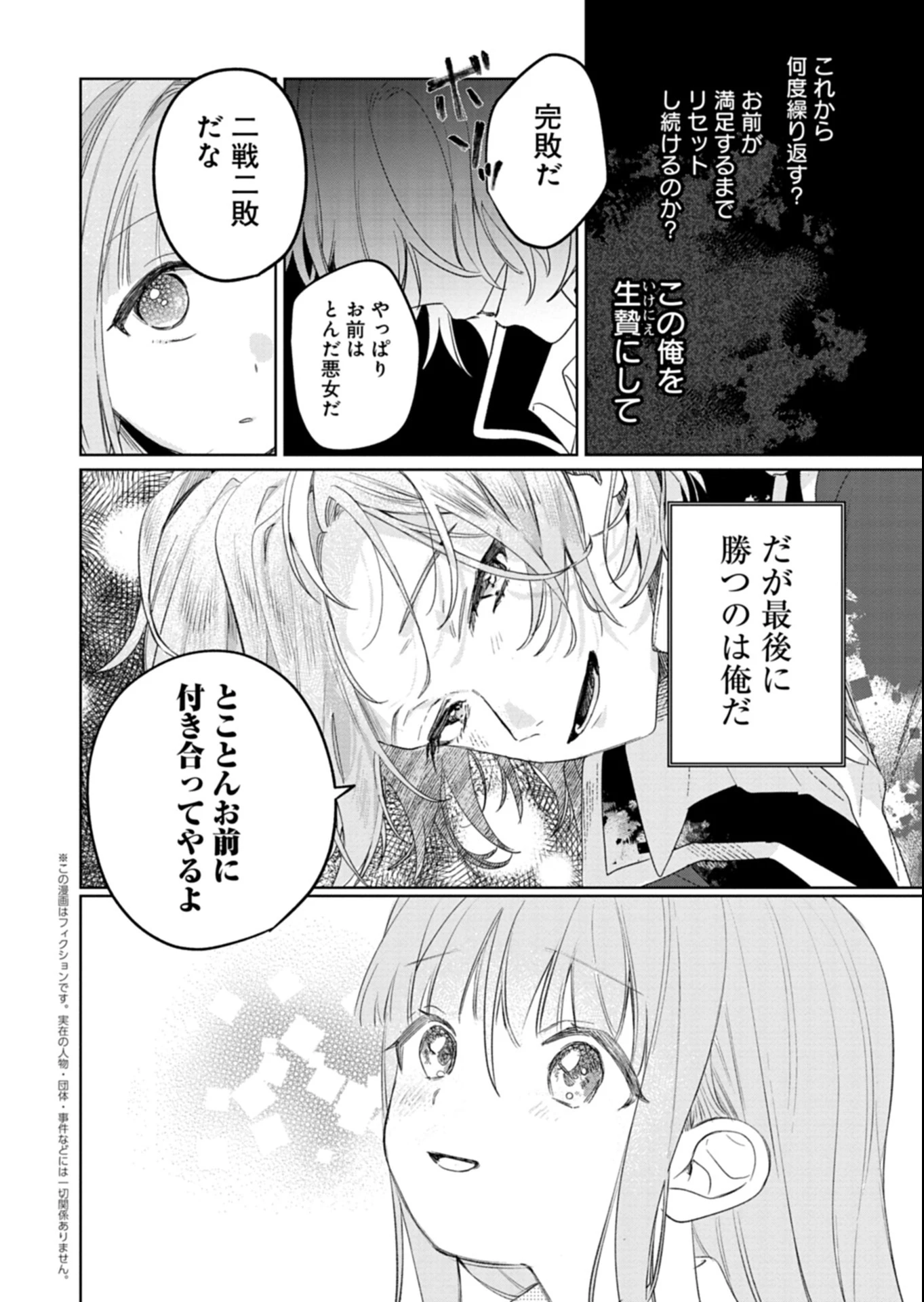 悪女矯正計画 第6.2話 - 2