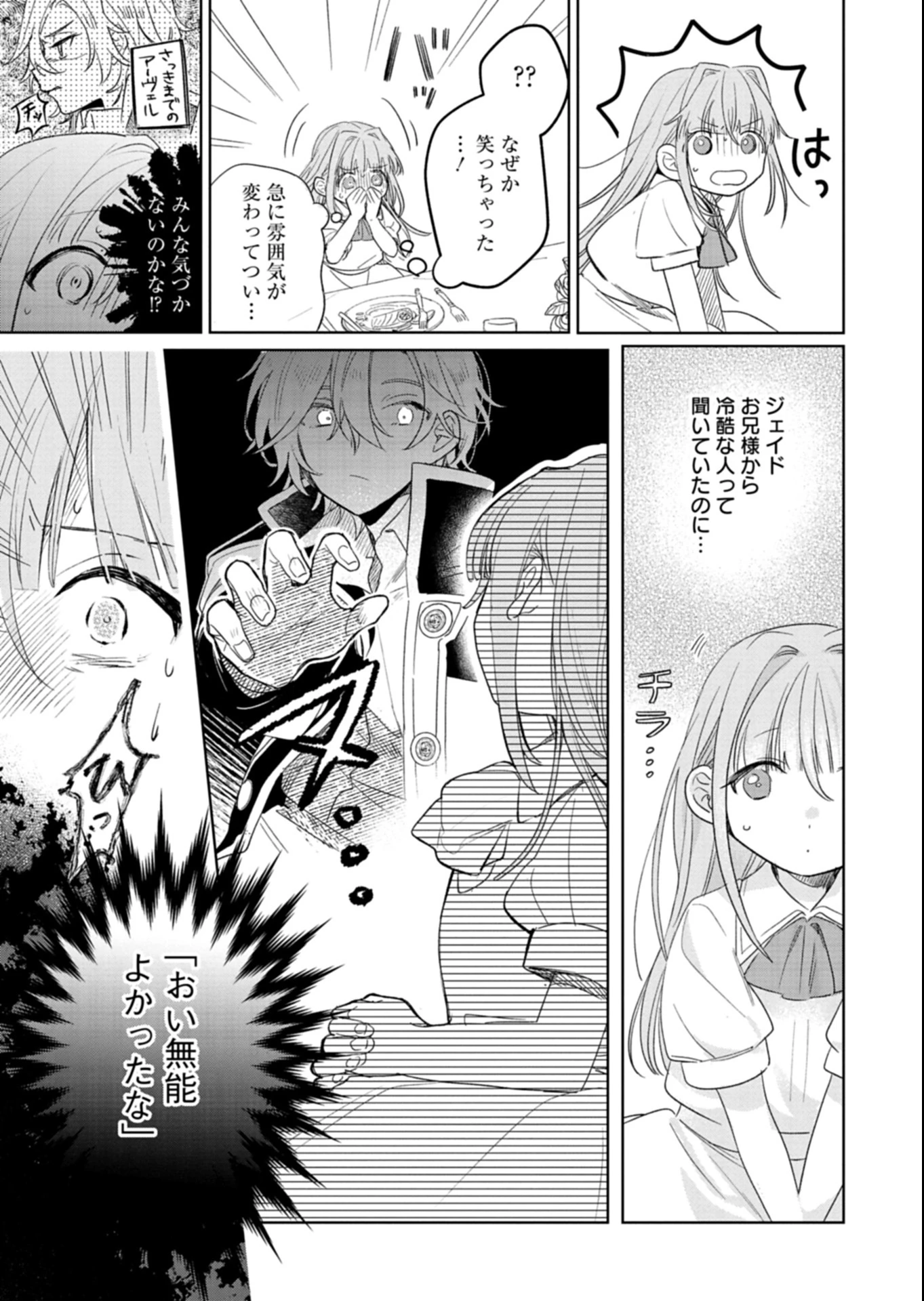 悪女矯正計画 第6.2話 - 3