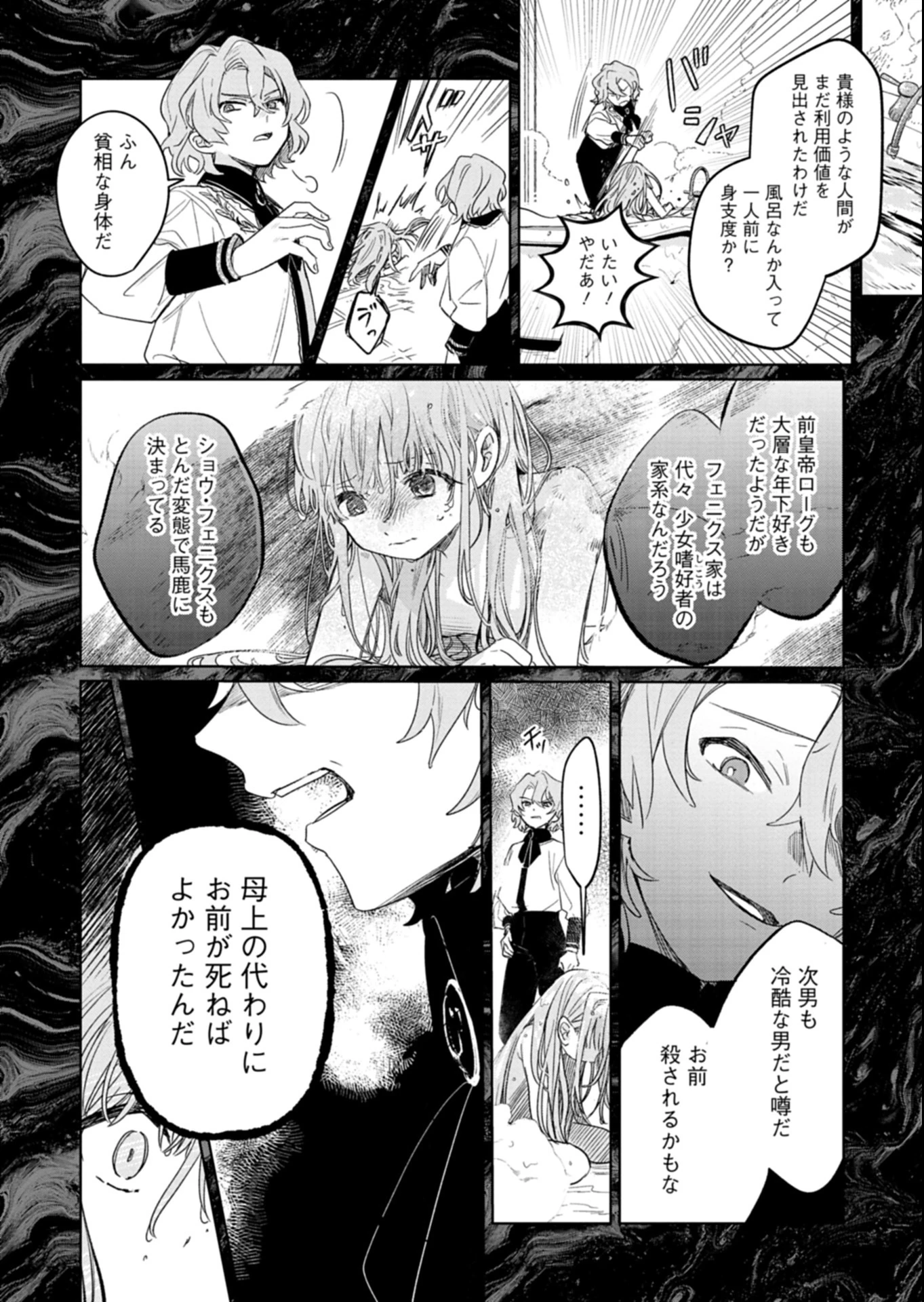 悪女矯正計画 第6.2話 - 4