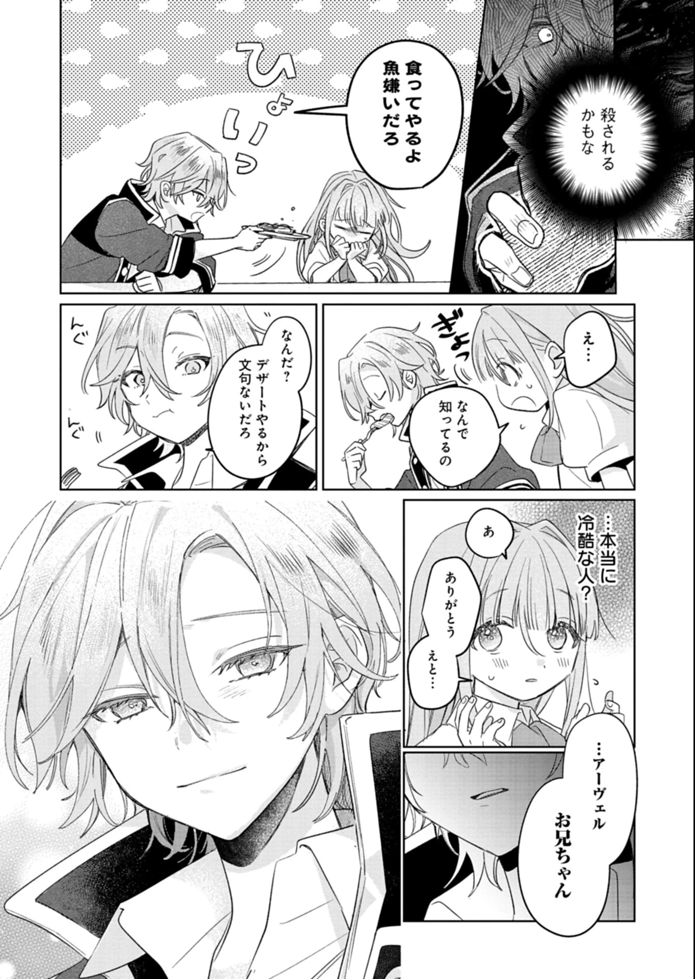 悪女矯正計画 第6.2話 - 5