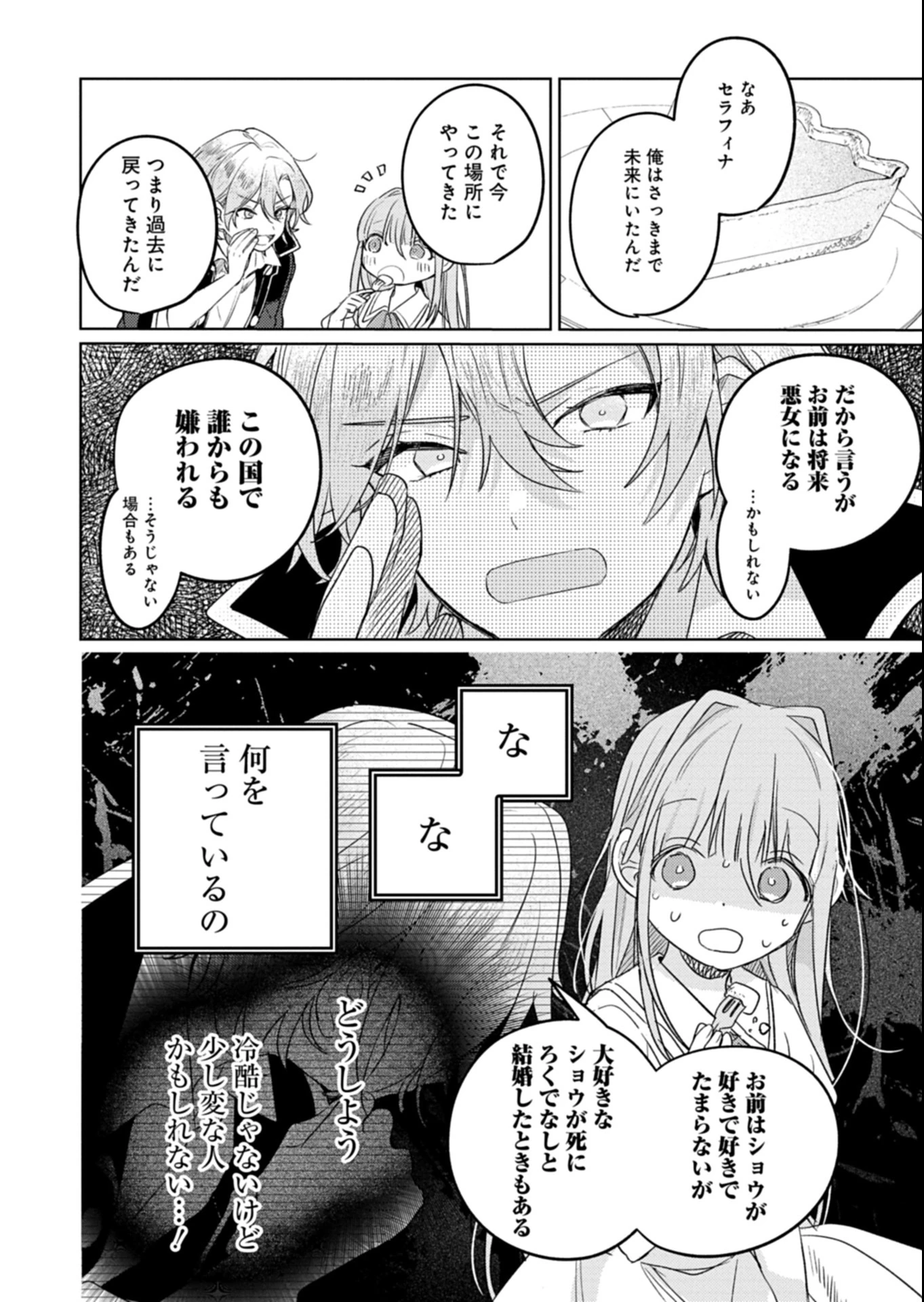 悪女矯正計画 第6.2話 - 6