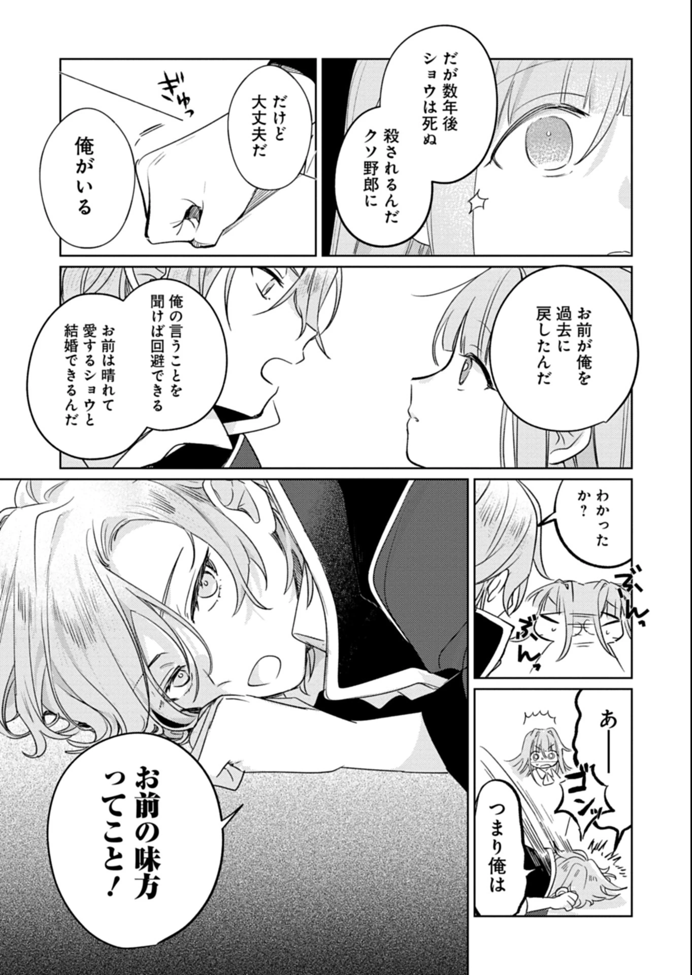 悪女矯正計画 第6.2話 - 7