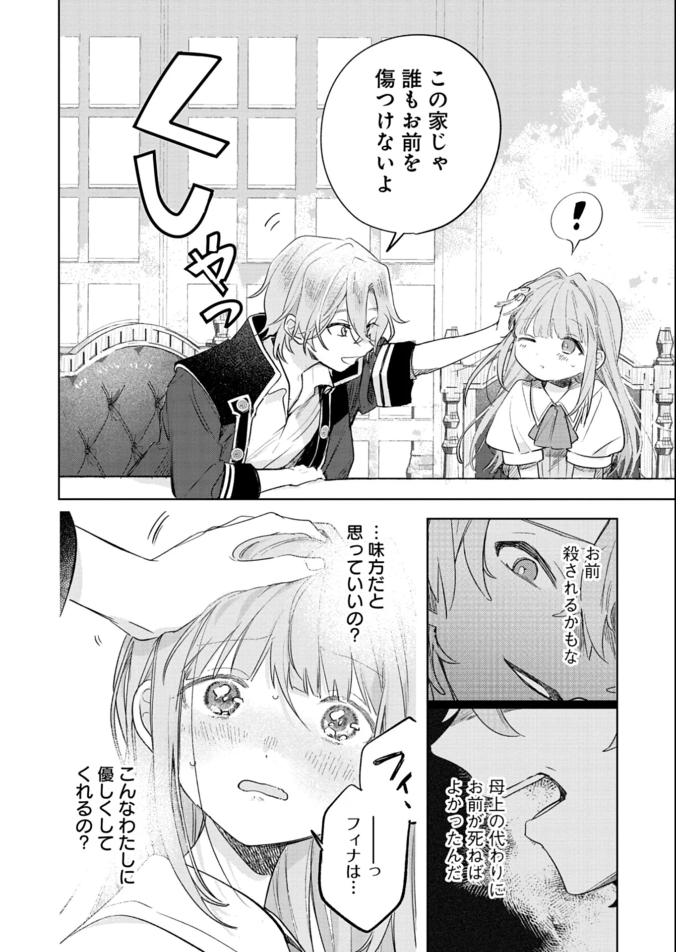 悪女矯正計画 第6.2話 - 8