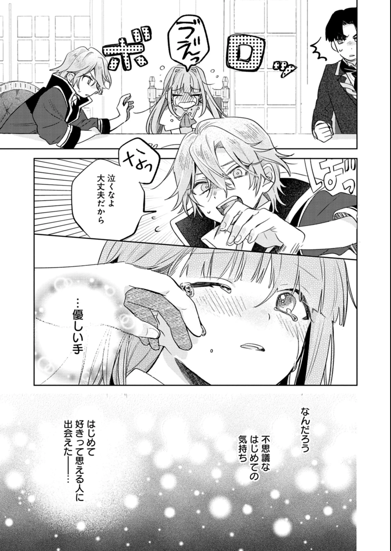 悪女矯正計画 第6.2話 - 9