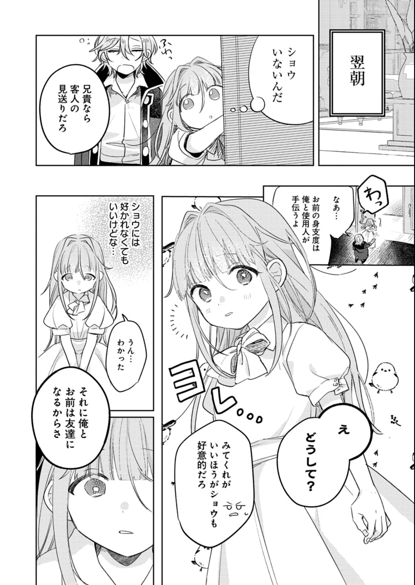 悪女矯正計画 第6.2話 - 10