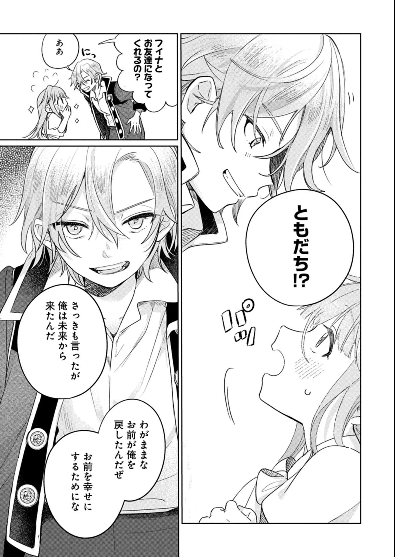 悪女矯正計画 第6.2話 - 11