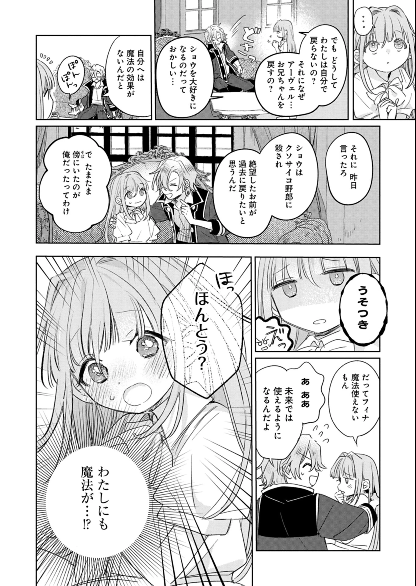 悪女矯正計画 第6.2話 - 12