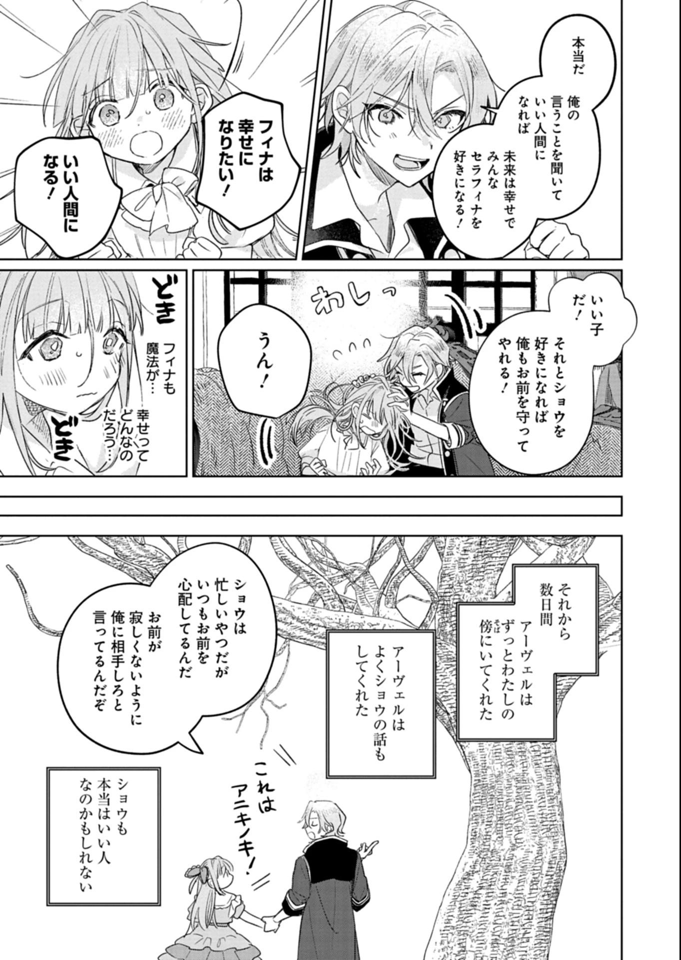 悪女矯正計画 第6.2話 - 13