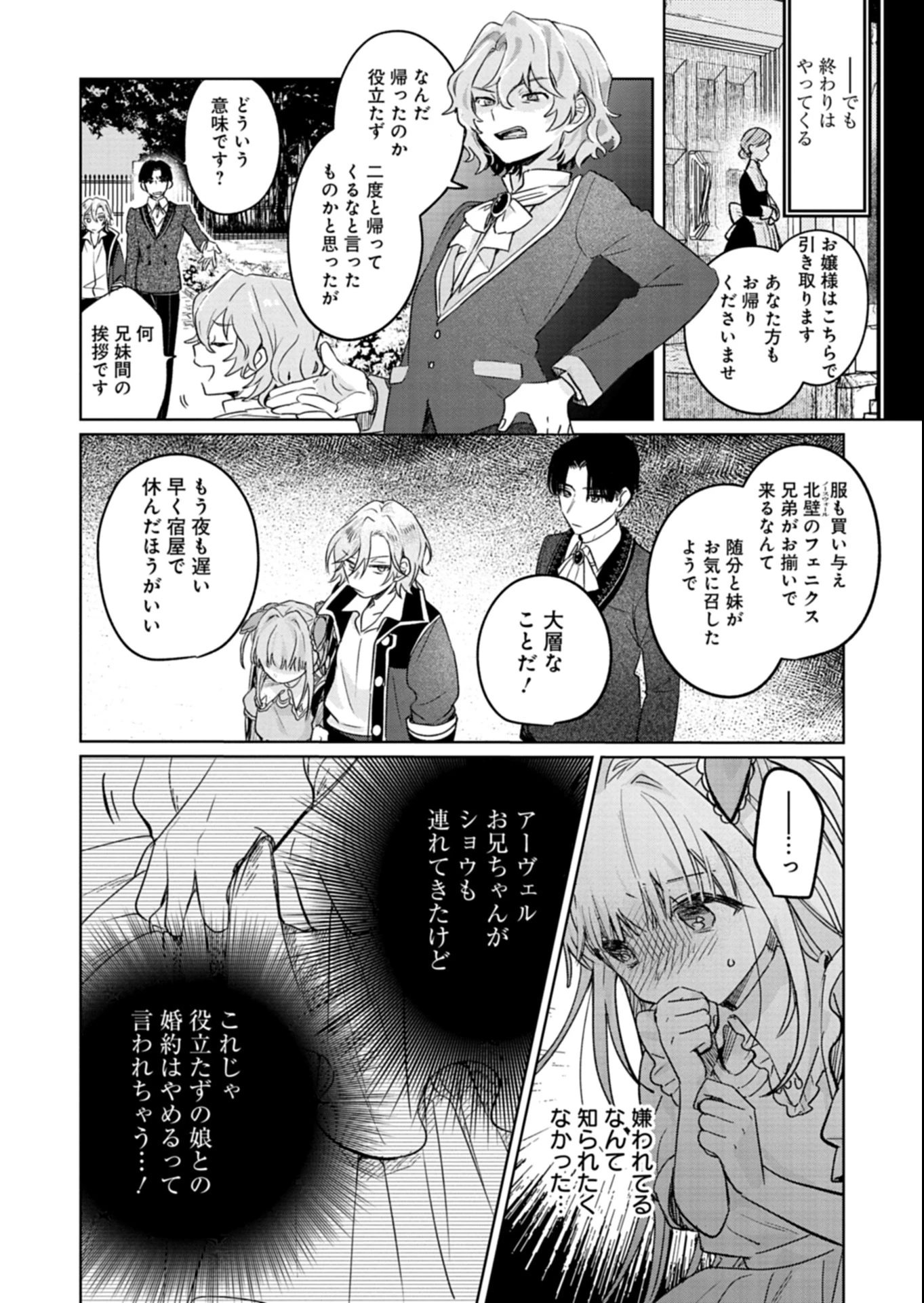 悪女矯正計画 第6.2話 - 14